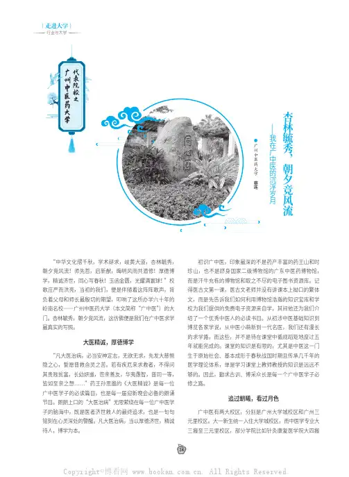 杏林毓秀,朝夕竞风流——我在广中医的沉浮岁月