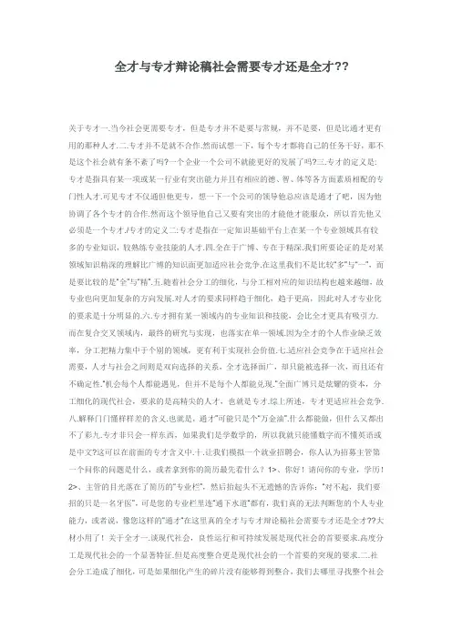 全才与专才辩论稿社会需要专才还是全才