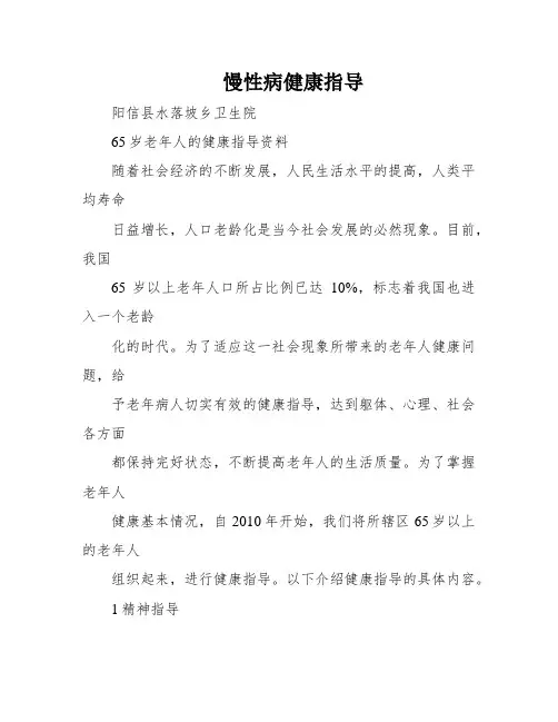 慢性病健康指导
