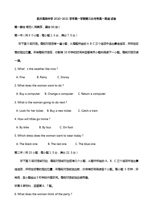 贵州省遵义航天高级中学2020┄2021学年高一上学期第三次月考 英语试题
