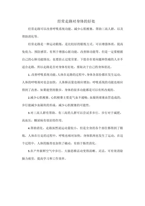 经常走路对身体的好处