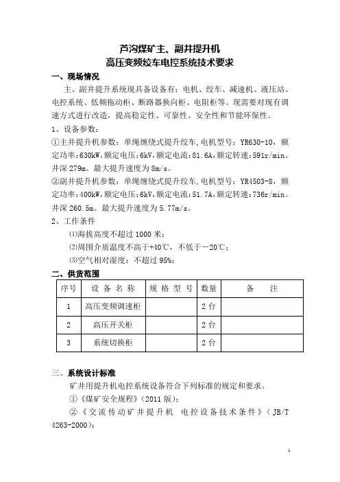 主井提升机变频改造技术要求2013