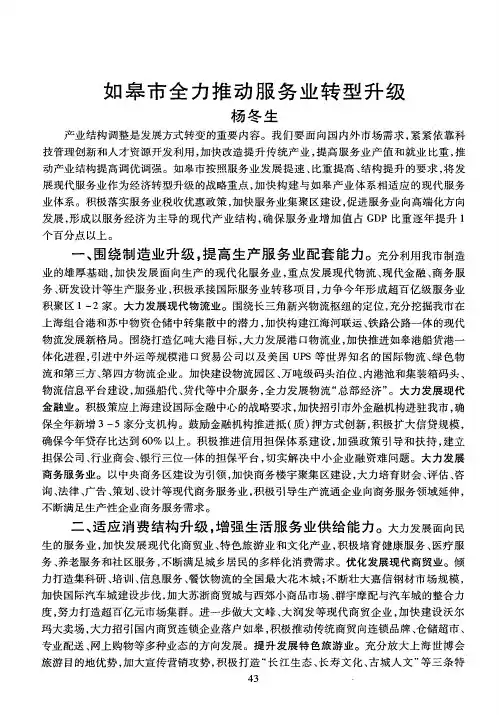 如皋市全力推动服务业转型升级