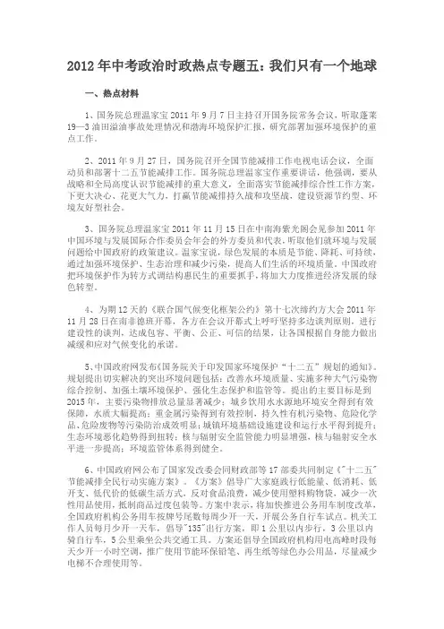 我们只有一个地球专题