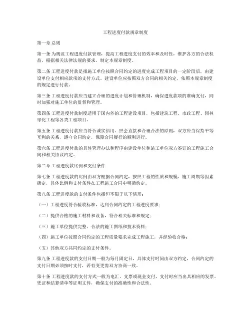 工程进度付款规章制度