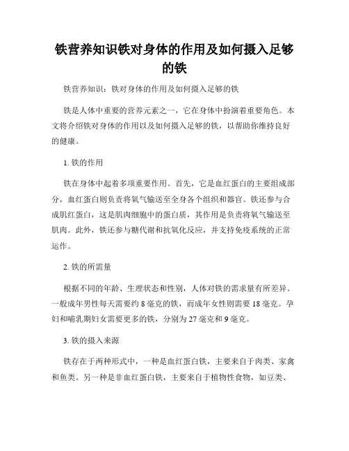 铁营养知识铁对身体的作用及如何摄入足够的铁