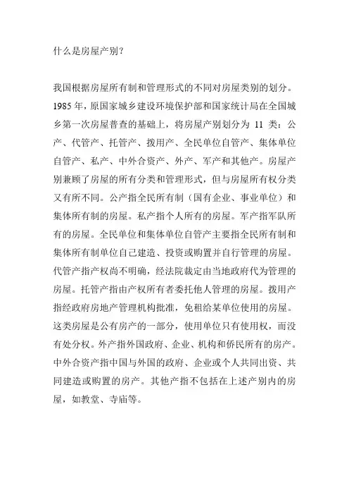 房屋产别