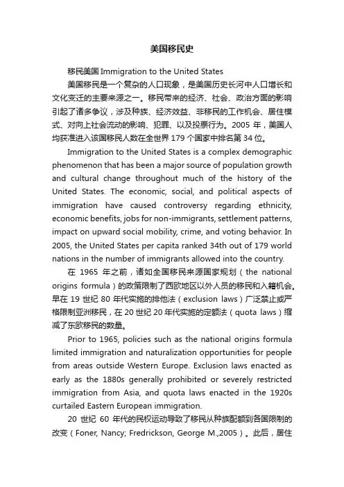 美国移民史