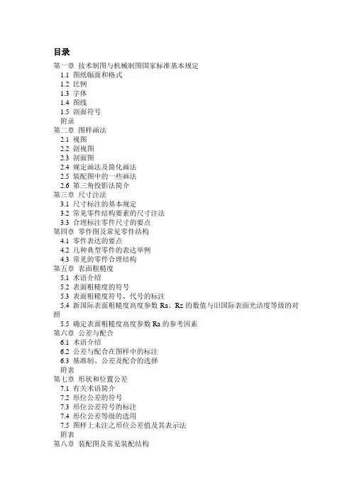 机械制图手册目录