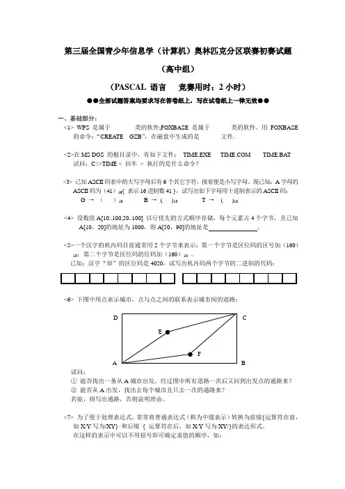 全国青少年信息学(计算机)奥林匹克竞赛提高组初赛试题及答案