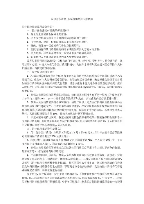 医保怎么报销 医保报销是怎么报销的