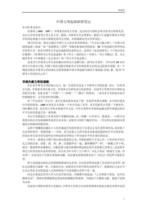 中国文明起源新探笔记