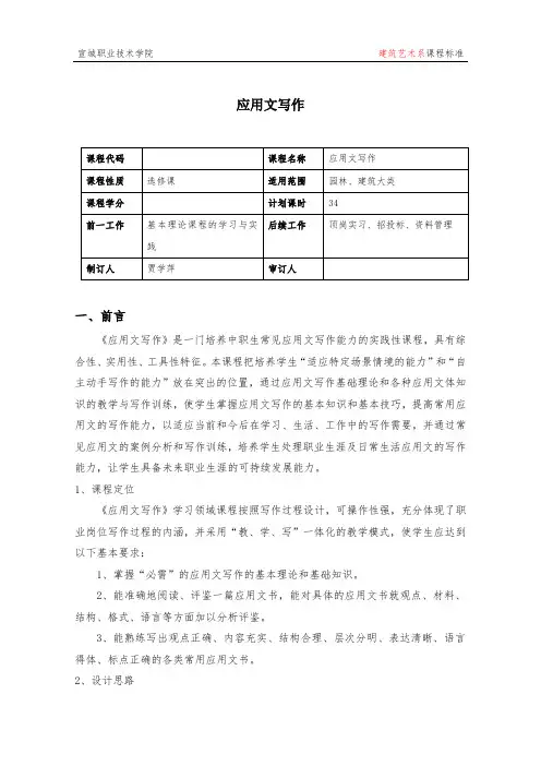 (完整word版)《应用文写作》课程标准