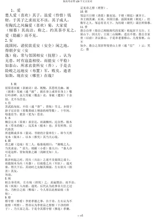 版高考必背120个文言实词