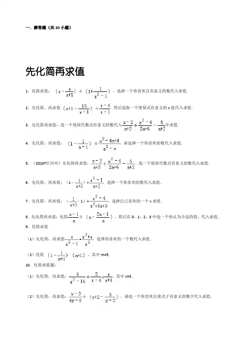 初中数学中考先化简再求值