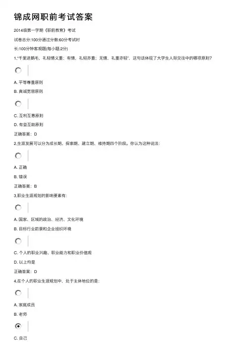 锦成网职前考试答案