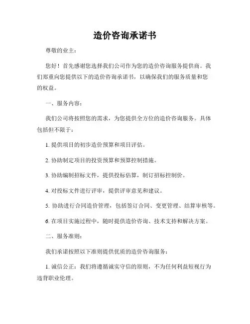 造价咨询承诺书