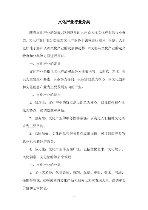 文化产业行业分类