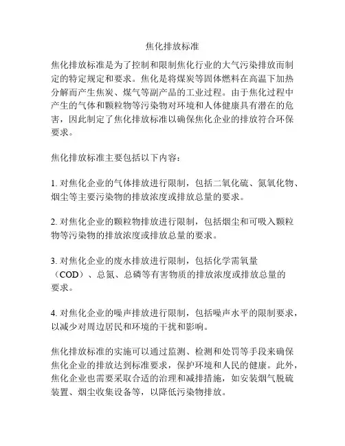 焦化排放标准