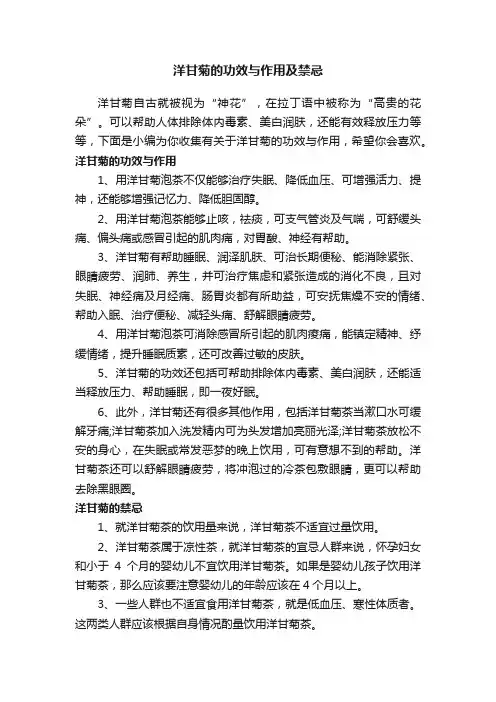 洋甘菊的功效与作用及禁忌