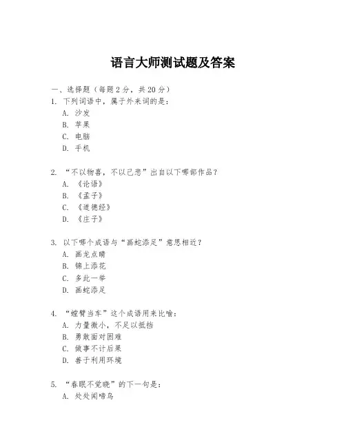 语言大师测试题及答案