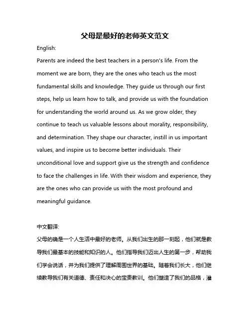父母是最好的老师英文范文