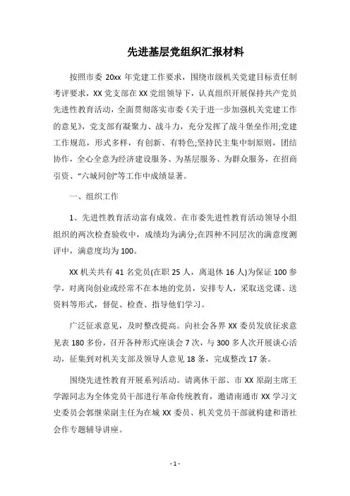2019先进基层党组织汇报材料