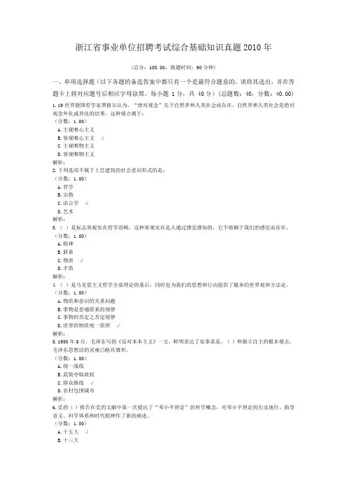 浙江省事业单位招聘考试综合基础知识真题2010年