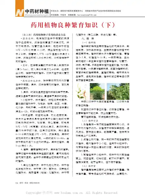 药用植物良种繁育知识（下）