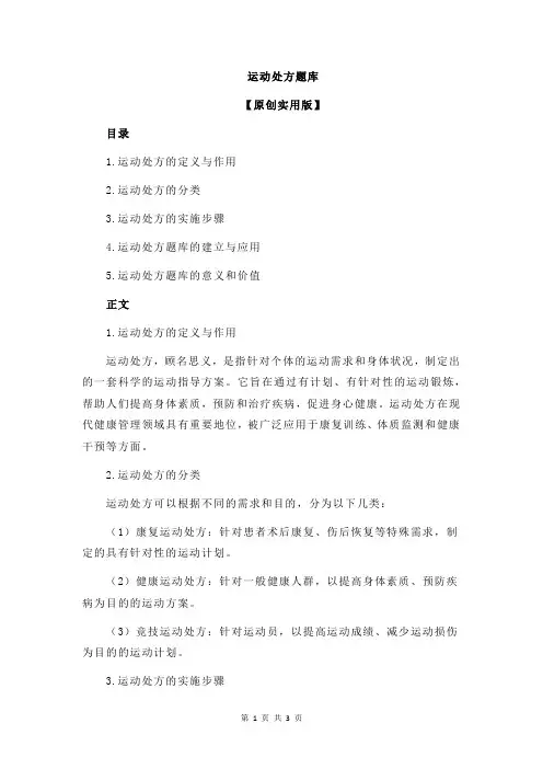 运动处方题库