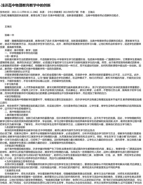 -浅谈高中物理教育教学中的创新
