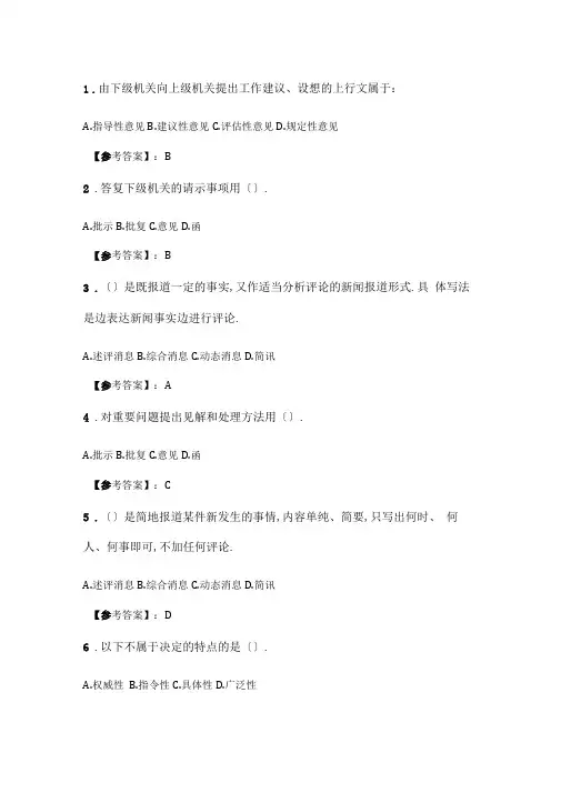 奥鹏2020年6月福师应用写作在线作业一_