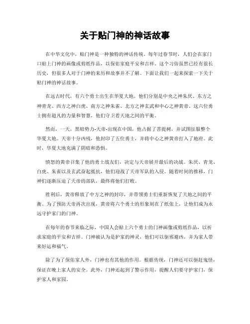关于贴门神的神话故事