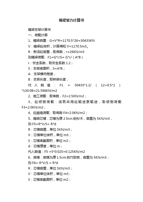 箱梁受力计算书