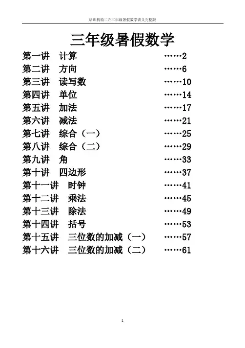 培训机构二升三年级暑假数学讲义完整版
