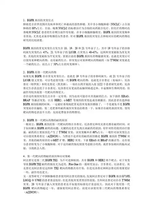 1、EGFR基因的突变位点