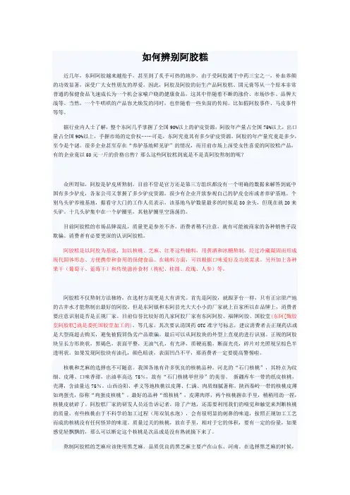 如何辨别阿胶糕