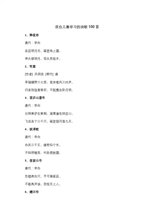 儿童诗歌100首