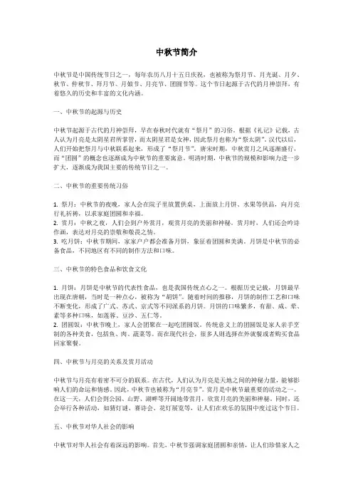 中秋节简介