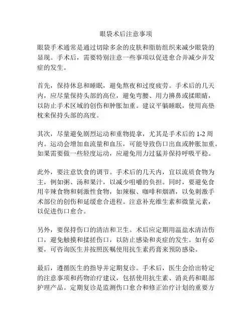 眼袋术后注意事项