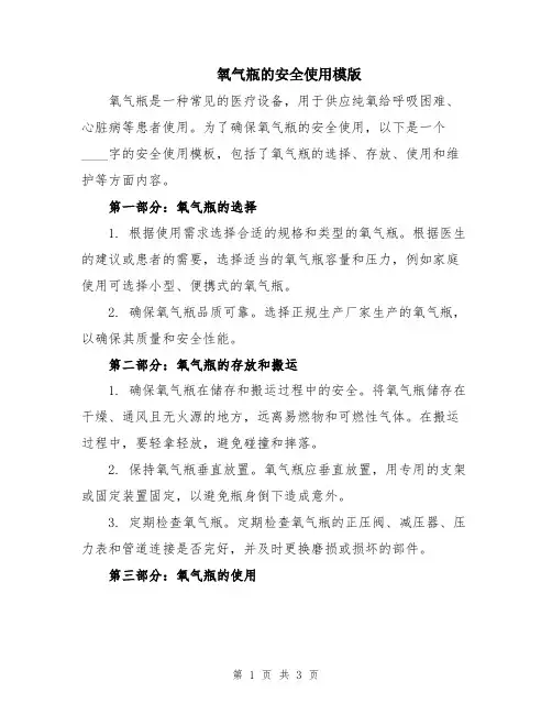 氧气瓶的安全使用模版