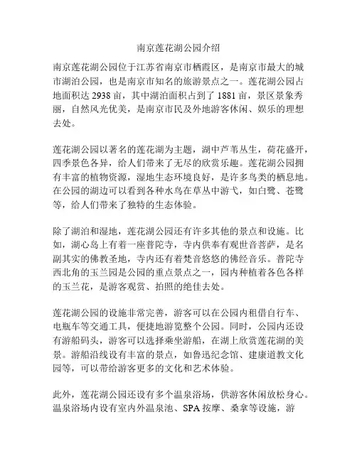 南京莲花湖公园介绍