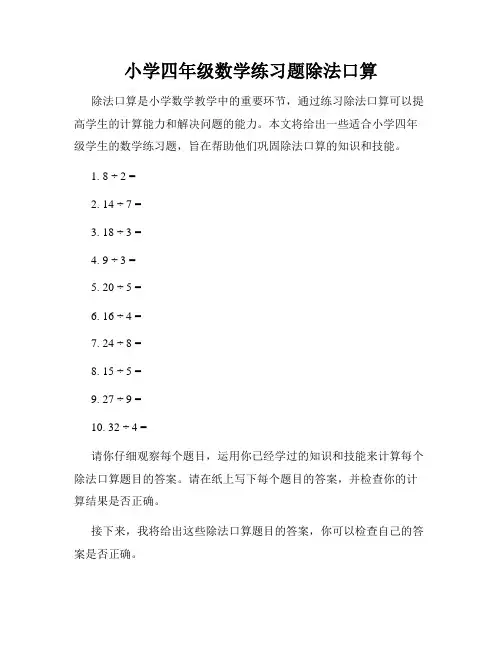 小学四年级数学练习题除法口算