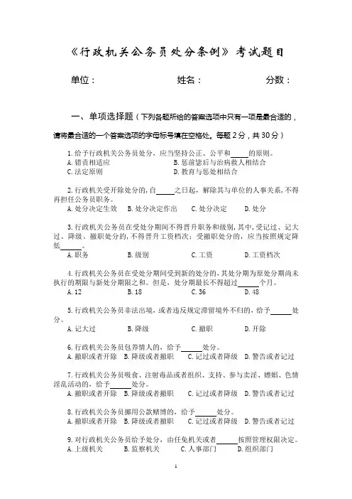 《行政机关公务员处分条例》考试题目