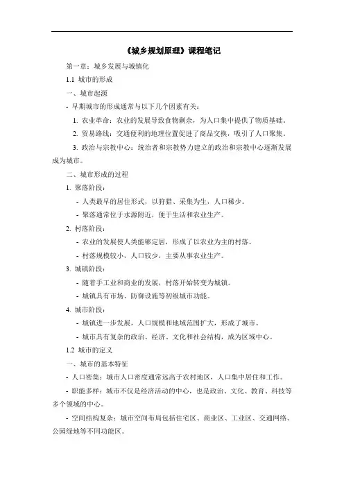 《城乡规划原理》课程笔记 (2)
