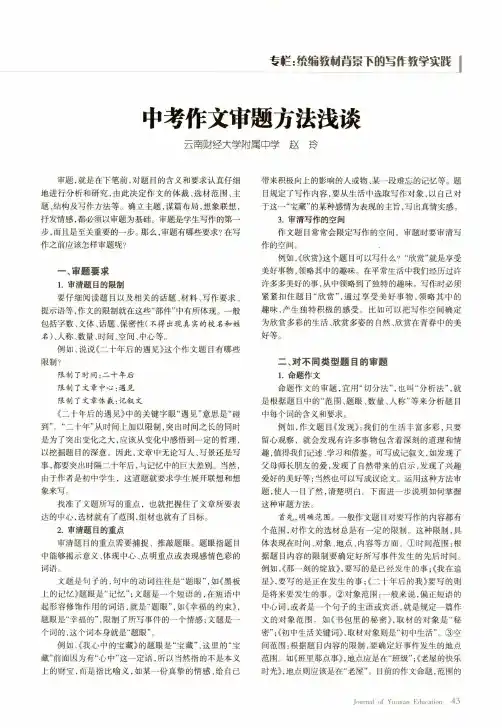 中考作文审题方法浅谈