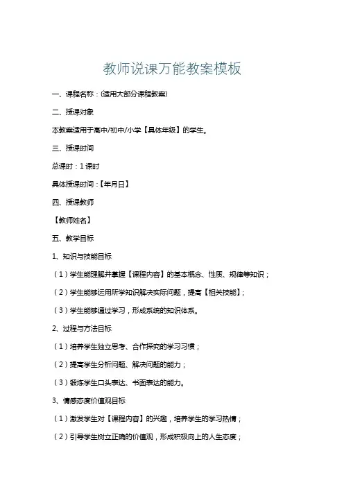 教师说课万能教案模板