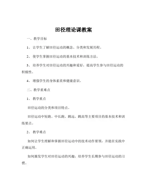 田径理论课教案