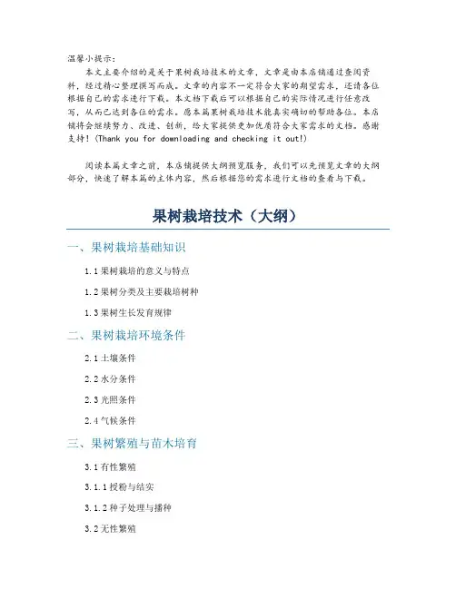 果树栽培技术