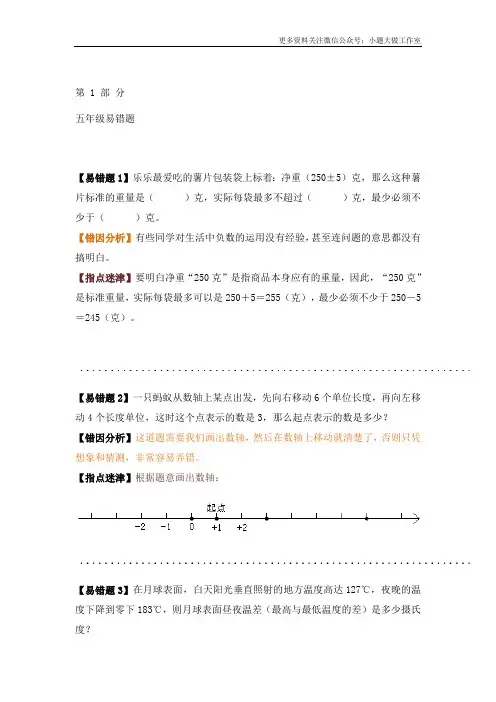 苏教版小学数学五年级上册期末考高频错题+实例讲解